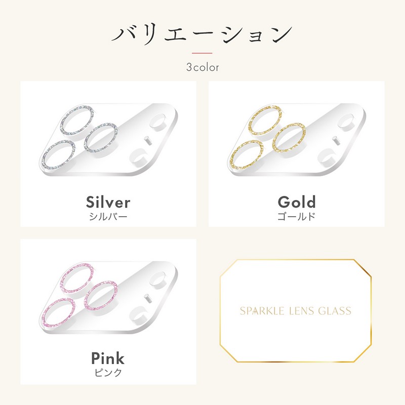 iPhone 17 Pro レンズ保護ガラスフィルム「SPARKLE LENS GLASS」全面保護 ピンク