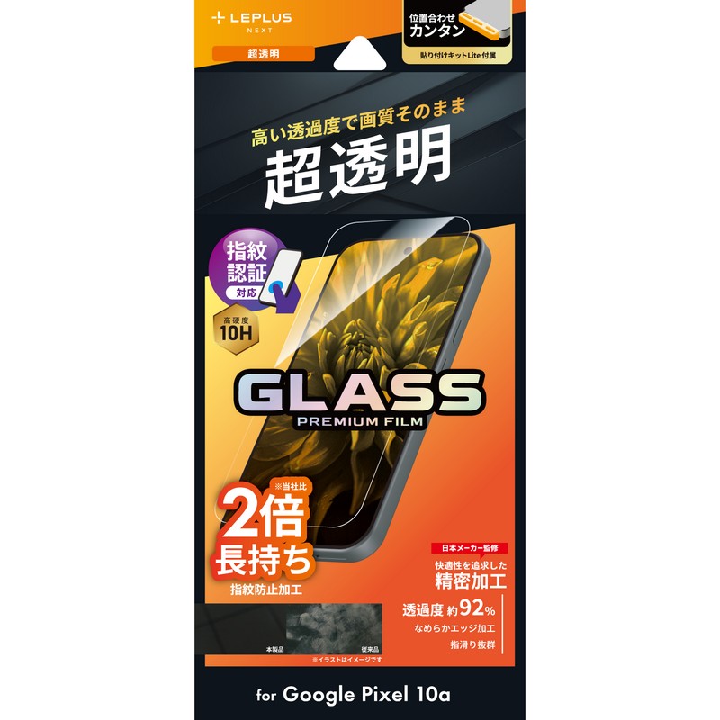LEPLUS NEXT Google Pixel 10a GLASS PREMIUM FILM スタンダードサイズ 超透明