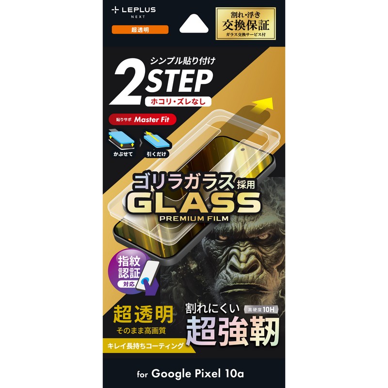 LEPLUS NEXT Google Pixel 10a GLASS PREMIUM FILM ゴリラガラス 超透明