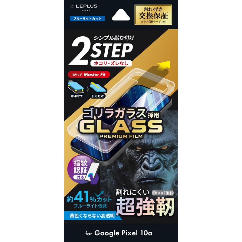 LEPLUS NEXT Google Pixel 10a GLASS PREMIUM FILM ゴリラガラス ブルーライトカット