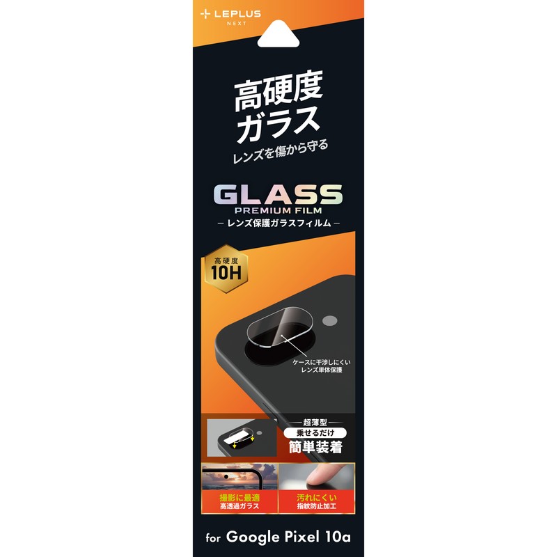 LEPLUS NEXT Google Pixel 10a GLASS PREMIUM FILM レンズ保護ガラス 高透過