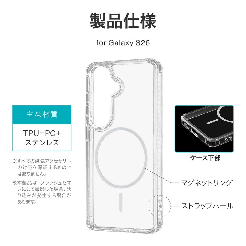 Galaxy S26 ケース クリア MagSafe対応 GalaxyS26 ギャラクシーS26 急速充電 マグネットアクセサリ 強力吸着 背面クリア 黄変防止 シンプル カバー スマホカバー