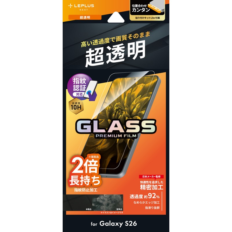 Galaxy S26 ガラスフィルム 指紋防止 ギャラクシーS26 気泡防止 貼り付けキット付属 指紋認証 耐久性 割れにくい 10H 硝子 画面保護 液晶保護 スマホフィルム