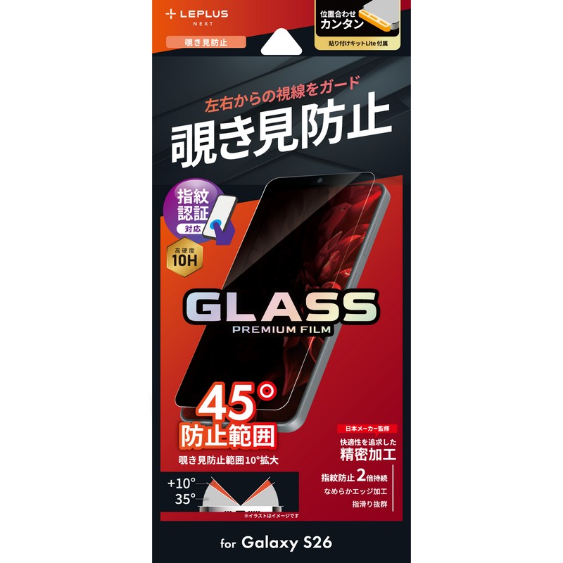 Galaxy S26 ガラスフィルム 覗き見防止 ギャラクシーS26 指紋防止 気泡防止 キット付属 180° 見えない 耐久性 割れにくい 画面保護 液晶保護 スマホフィルム
