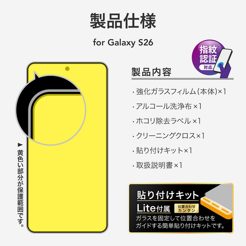 Galaxy S26 ガラスフィルム 覗き見防止 ギャラクシーS26 指紋防止 気泡防止 キット付属 180° 見えない 耐久性 割れにくい 画面保護 液晶保護 スマホフィルム