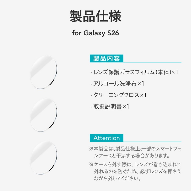 Galaxy S26 フィルム カメラ GalaxyS26 ギャラクシーS26 レンズ単体 カメラ保護 レンズフィルム 割れにくい 干渉しない 簡単 失敗しない 傷に強い 保護フィルム