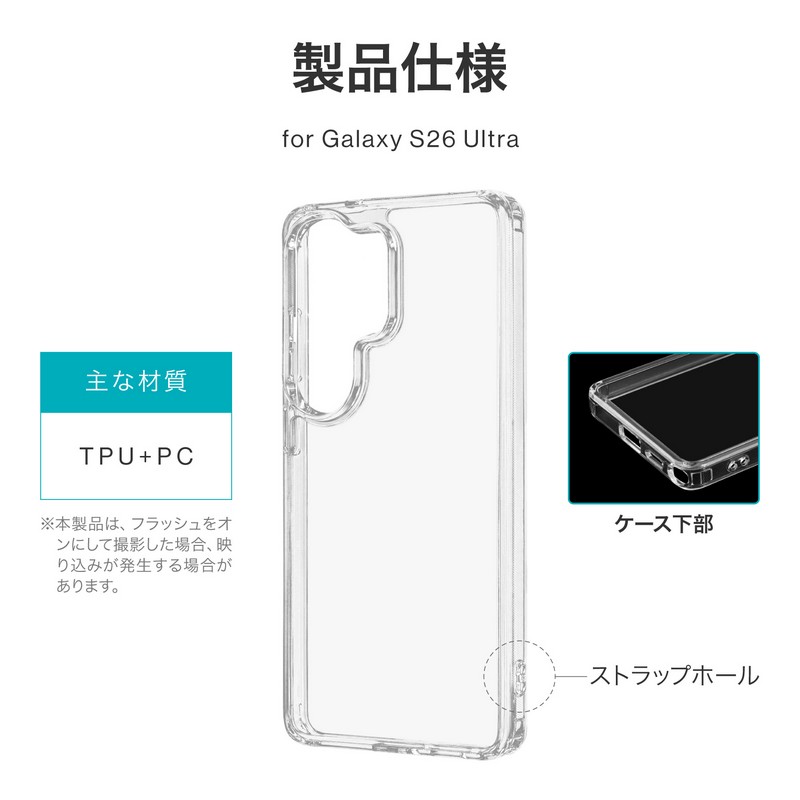 Galaxy S26 Ultra ケース クリア 耐衝撃 ギャラクシーS26ウルトラ シンプル おしゃれ 背面クリア カメラ保護 黄変しない カバー ハイブリッド スマホカバー