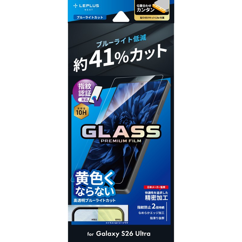 Galaxy S26 Ultra ガラスフィルム ブルーライトカット ギャラクシーS26ウルトラ 指紋防止 気泡防止 キット付属 指紋認証 割れにくい 画面保護 スマホフィルム