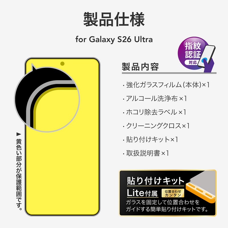 Galaxy S26 Ultra ガラスフィルム ブルーライトカット ギャラクシーS26ウルトラ 指紋防止 気泡防止 キット付属 指紋認証 割れにくい 画面保護 スマホフィルム