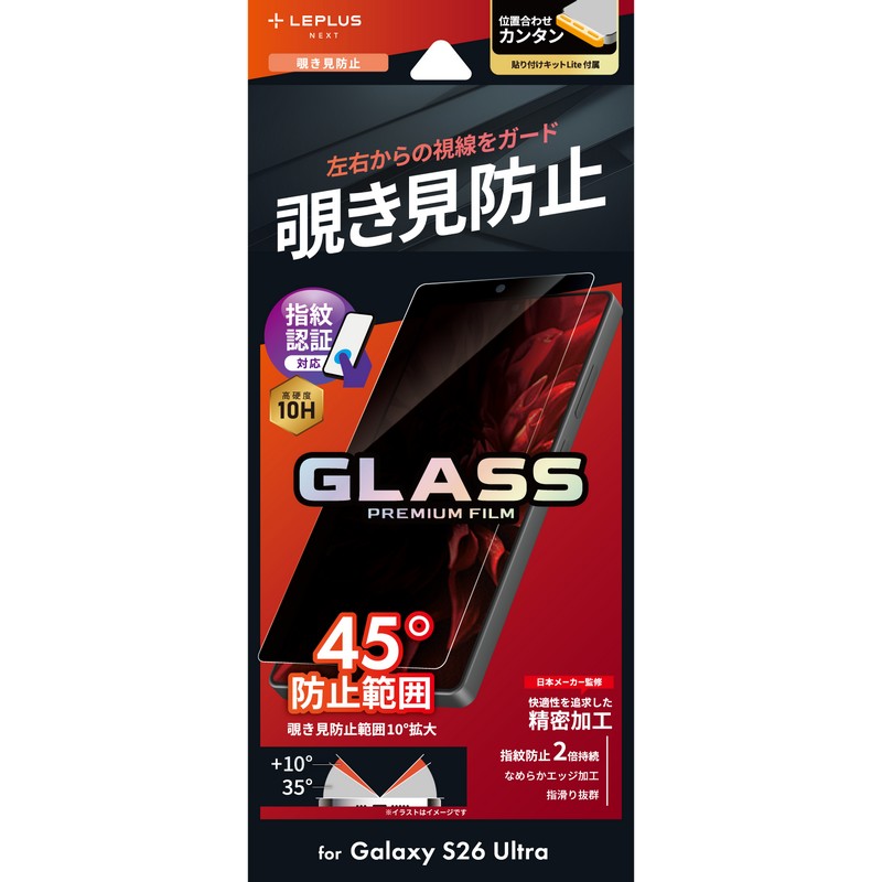 Galaxy S26 Ultra ガラスフィルム 覗き見防止 ギャラクシーS26ウルトラ 指紋防止 気泡防止 キット付属 180° 見えない 割れにくい 画面保護 スマホフィルム
