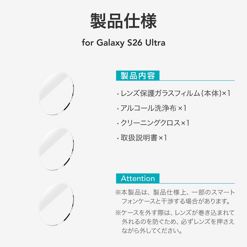 Galaxy S26 Ultra フィルム カメラ ギャラクシーS26ウルトラ レンズ単体 カメラ保護 レンズフィルム 割れにくい 干渉しない 失敗しない 傷に強い 保護フィルム