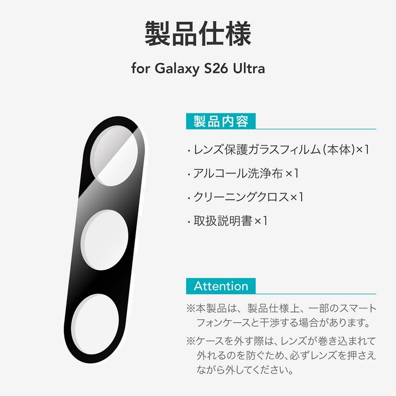 Galaxy S26 Ultra フィルム カメラ ギャラクシーS26ウルトラ 一体型 カメラ保護 レンズフィルム 割れにくい 干渉しない 簡単 失敗しない 傷に強い 保護フィルム