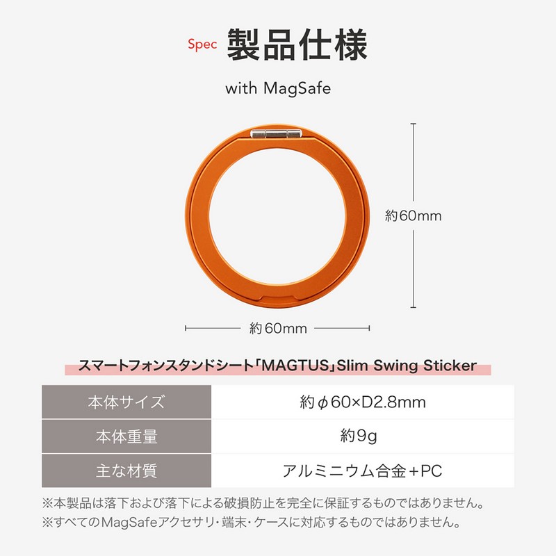 スマートフォンスタンドシート「MAGTUS」Slim Swing Sticker [オレンジ]
