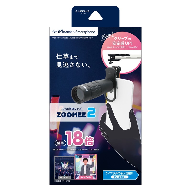 スマホ望遠レンズ 倍率18倍 高画質 iPhone スマートフォン 簡単取り付け クリップ 安定性 推し活 ライブ 舞台 撮影 きれいに撮れる 軽量 持ち運び ブラック