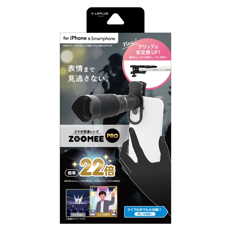 スマホ望遠レンズ 倍率22倍 高画質 iPhone スマートフォン 簡単取り付け クリップ 安定性 推し活 ライブ 舞台 撮影 きれいに撮れる 軽量 持ち運び ブラック