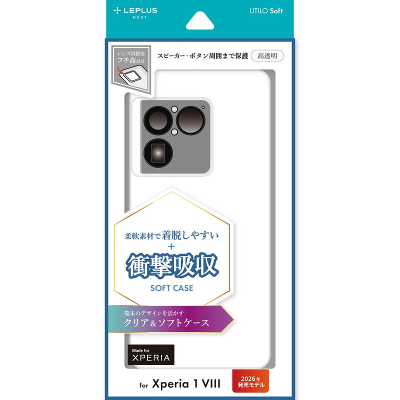 Xperia 1 VIII SO-51G/XQ-GE44 ソフトケース「UTILO Soft」[クリア]