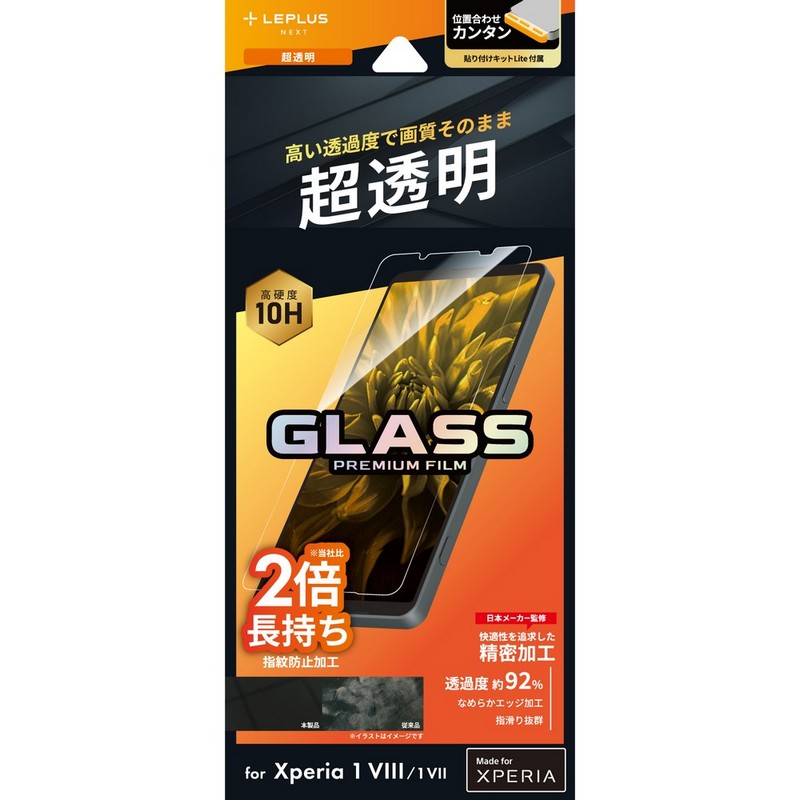 Xperia 1 VIII ガラスフィルム 指紋防止 エクスペリア1VIII VII 気泡防止 貼り付けキット付属 きれい 割れにくい 10H 硝子 画面保護 液晶保護 スマホフィルム