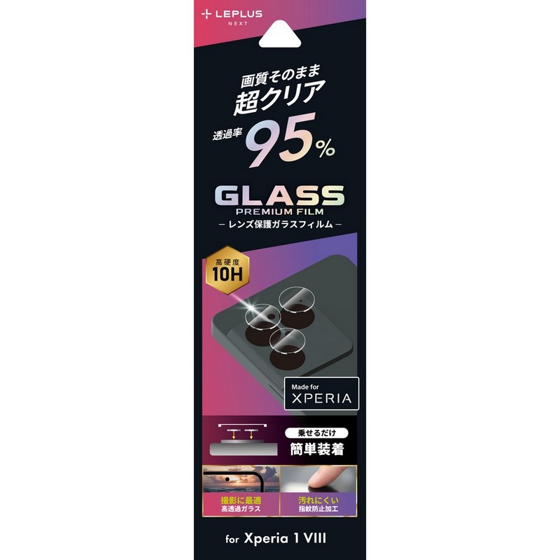 Xperia 1 VIII SO-51G/XQ-GE44 レンズ保護ガラスフィルム「GLASS PREMIUM FILM」全面保護 高透過