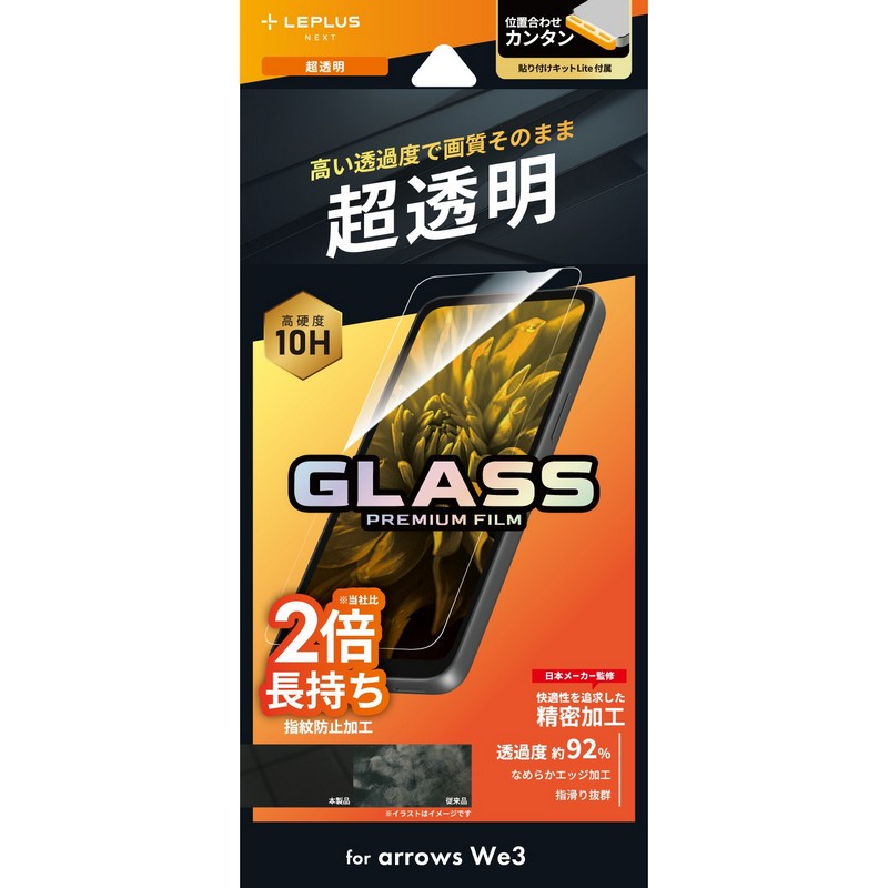 arrows We3 ガラスフィルム 指紋防止 アローズウィー3 超透明 気泡防止 貼り付けキット付属 飛散防止 割れにくい 10H 硝子 画面保護 液晶保護 スマホフィルム