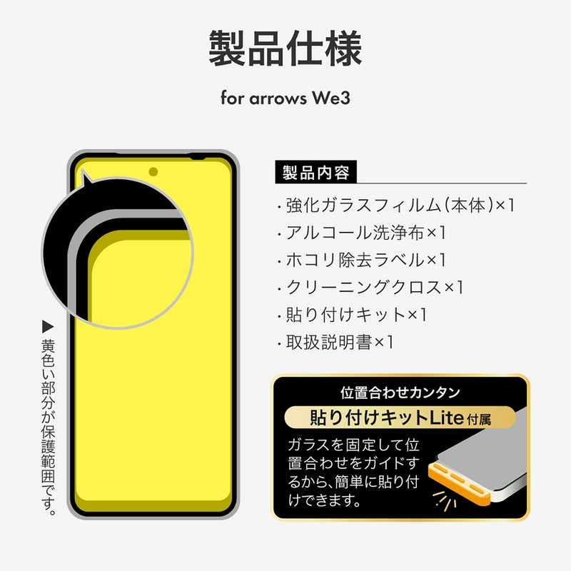 arrows We3 ガラスフィルム 指紋防止 アローズウィー3 超透明 気泡防止 貼り付けキット付属 飛散防止 割れにくい 10H 硝子 画面保護 液晶保護 スマホフィルム
