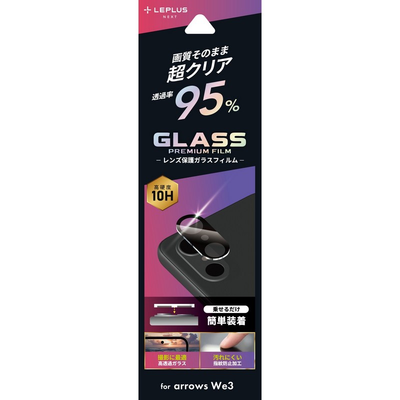 arrows We3 フィルム カメラ アローズウィー3 全体保護 カメラ保護 レンズフィルム 割れにくい 干渉しない 指紋防止 簡単 失敗しない 傷に強い 保護フィルム