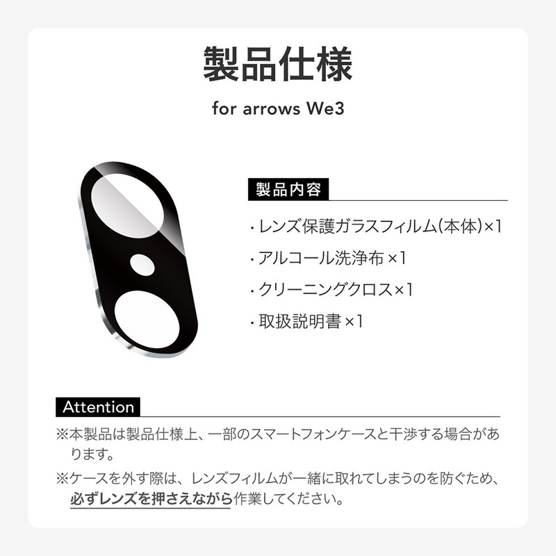 arrows We3 フィルム カメラ アローズウィー3 全体保護 カメラ保護 レンズフィルム 割れにくい 干渉しない 指紋防止 簡単 失敗しない 傷に強い 保護フィルム