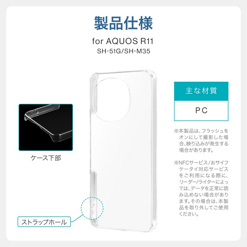 AQUOS R11 SH-51G/SH-M35 ハードケース「UTILO Hard」[クリア]