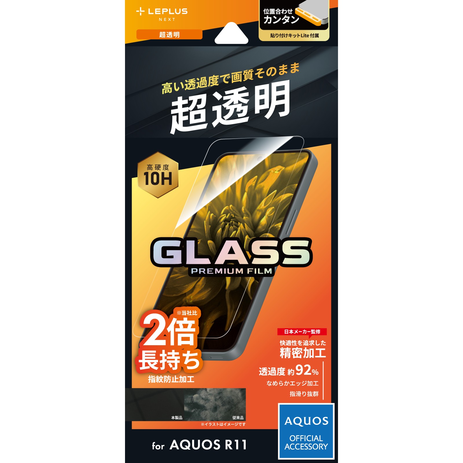 AQUOS R11 ガラスフィルム 指紋防止 アクオスアール11 超透明 気泡防止 貼り付けキット付属 飛散防止 割れにくい 硝子 画面保護 液晶保護 スマホフィルム