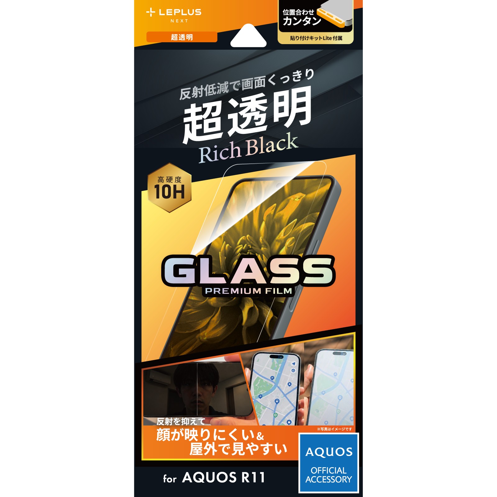 AQUOS R11 ガラスフィルム 指紋防止 アクオスアール11 超透明 気泡防止 貼り付けキット付属 飛散防止 割れにくい 硝子 ブラック 液晶保護 スマホフィルム