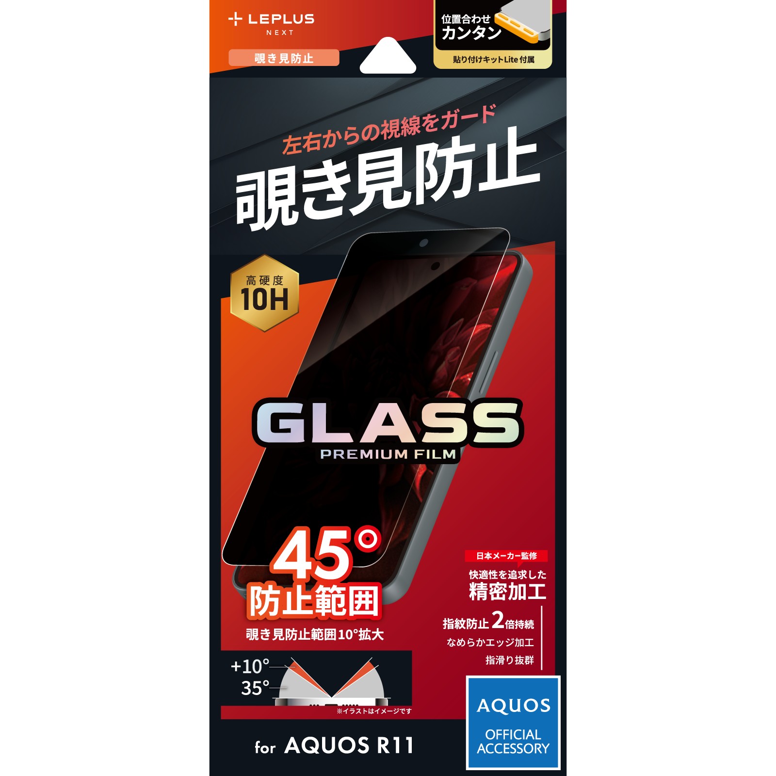AQUOS R11 ガラスフィルム 覗き見防止 アクオスアール11 指紋防止 気泡防止 キット付属 180° 見えない 割れにくい 画面保護 液晶保護 スマホフィルム