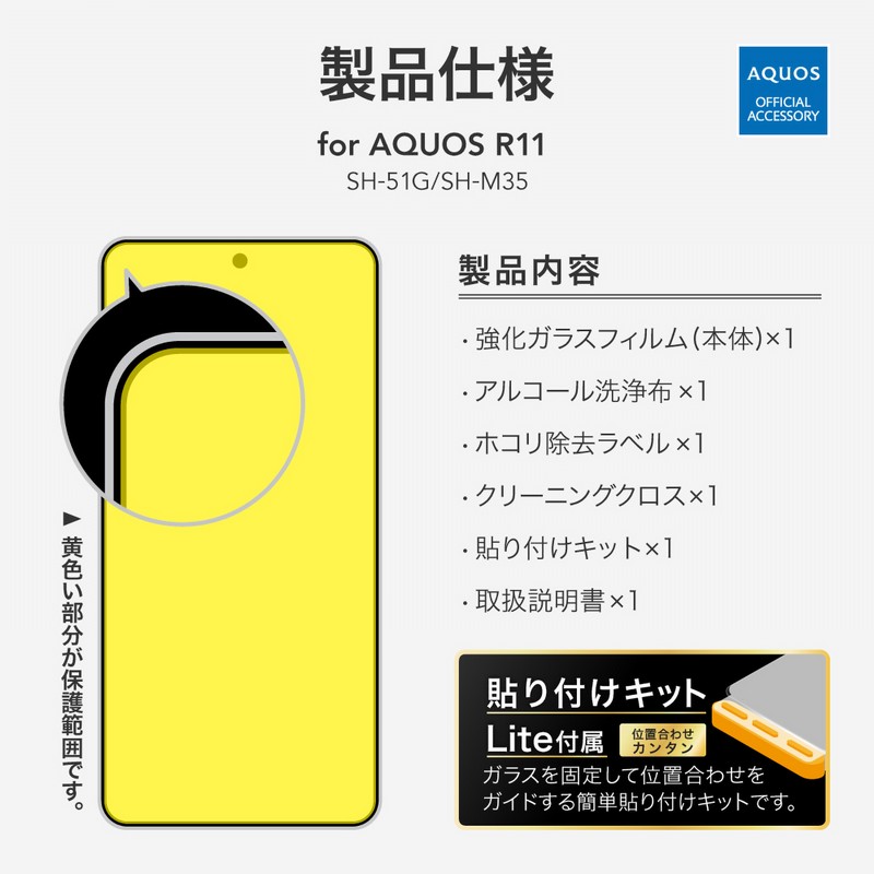 AQUOS R11 ガラスフィルム 覗き見防止 アクオスアール11 指紋防止 気泡防止 キット付属 180° 見えない 割れにくい 画面保護 液晶保護 スマホフィルム
