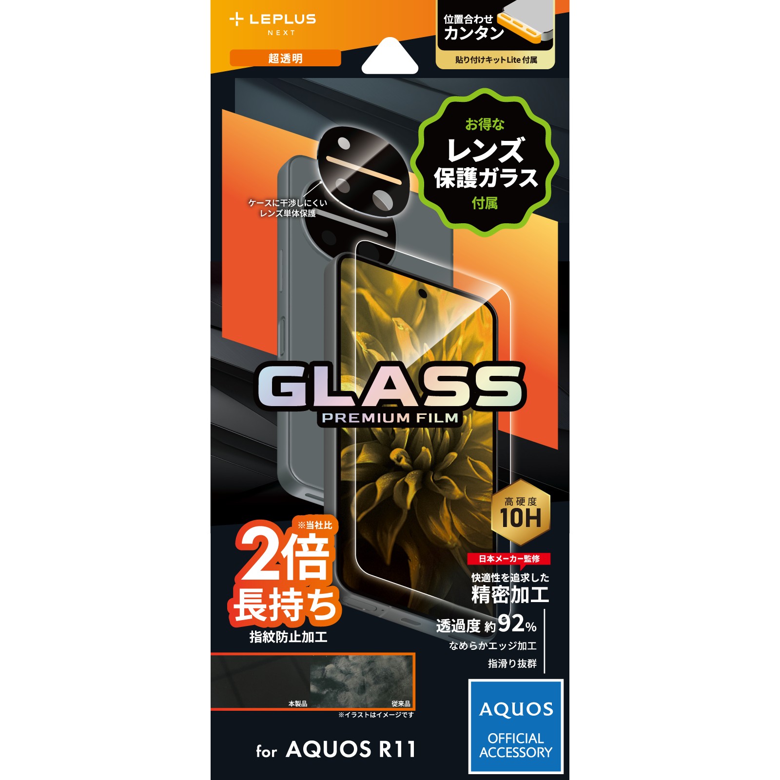 AQUOS R11 ガラスフィルム カメラフィルム アクオスアール11 指紋防止 セット商品 カメラ レンズ 保護 割れにくい 透明 きれいに貼れる 画面保護 耐衝撃