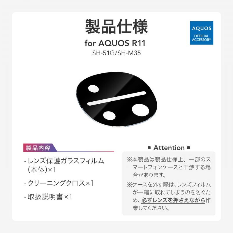AQUOS R11 フィルム カメラ アクオスアール11 全体保護 カメラ保護 レンズフィルム 割れにくい 干渉なし 指紋防止 簡単 失敗しない 傷に強い 保護フィルム