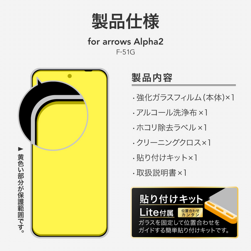 arrows Alpha2 F-51G ガラスフィルム 「GLASS PREMIUM FILM」スタンダードサイズ ブルーライトカット