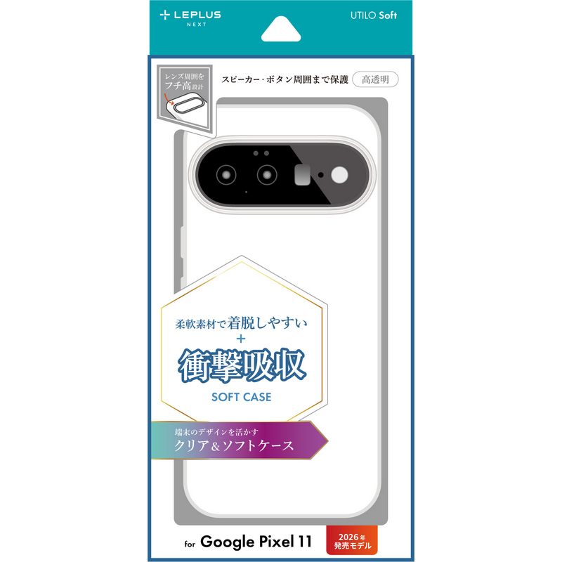 Google Pixel 11 ソフトケース 「UTILO Soft」 クリア