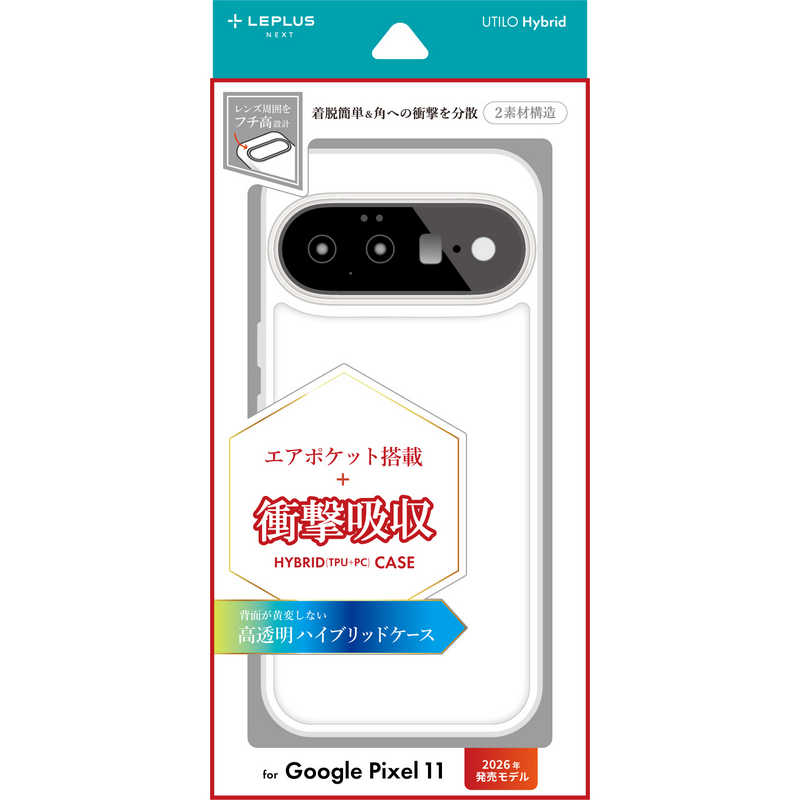 Google Pixel 11 耐傷・耐衝撃ハイブリッドケース 「UTILO Hybrid」 クリア