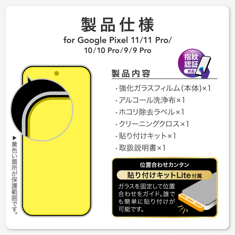 Google Pixel 11/11 Pro ガラスフィルム 「GLASS PREMIUM FILM」スタンダードサイズ 超透明