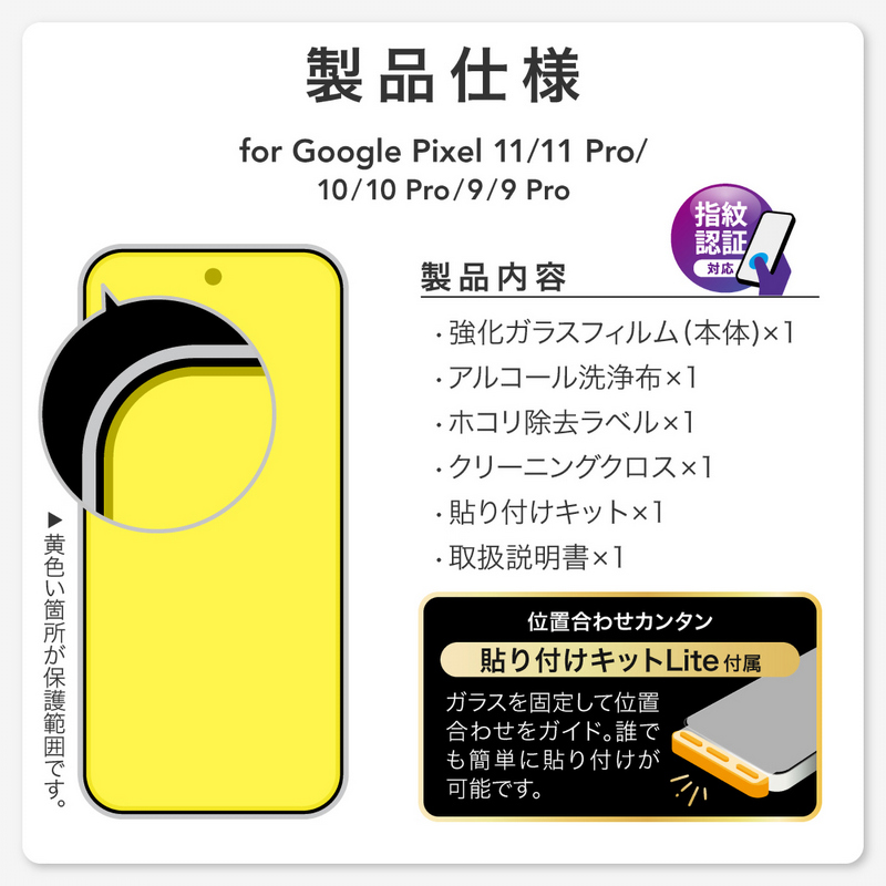Google Pixel 11/11 Pro ガラスフィルム 「GLASS PREMIUM FILM」スタンダードサイズ ブルーライトカット