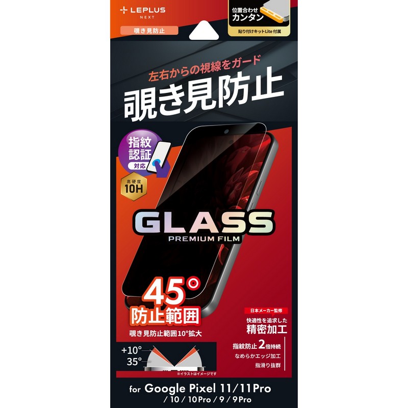 Google Pixel 11/11 Pro ガラスフィルム 「GLASS PREMIUM FILM」スタンダードサイズ 覗き見防止