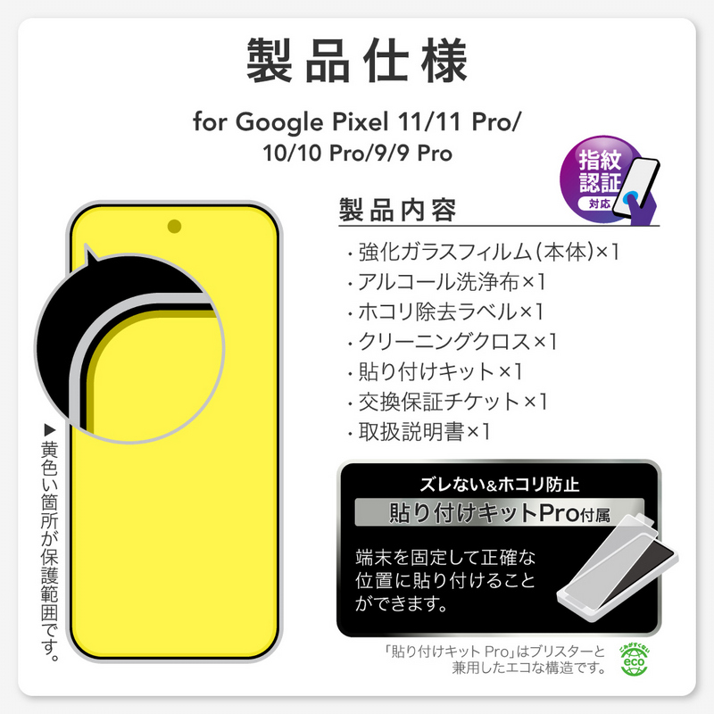Google Pixel 11/11 Pro ガラスフィルム 「GLASS PREMIUM FILM」スタンダードサイズ ゴリラガラス ブルーライトカット