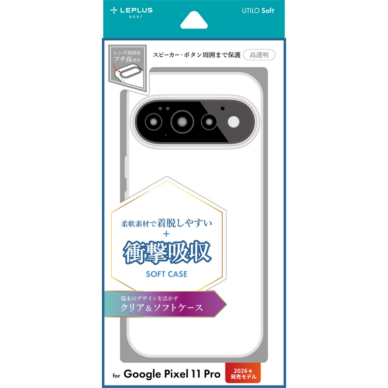 Google Pixel 11 Pro ソフトケース 「UTILO Soft」 クリア