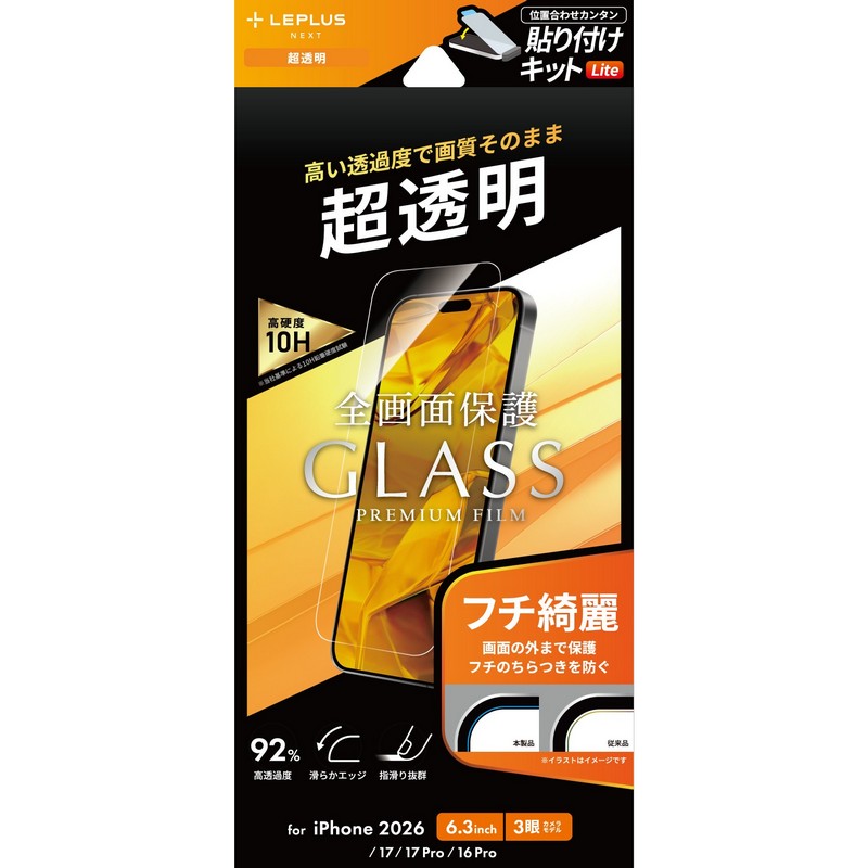 iPhone18Pro/iPhone 17/17 Pro/iPhone 16 Pro ガラスフィルム「GLASS PREMIUM FILM Lite」 超透明