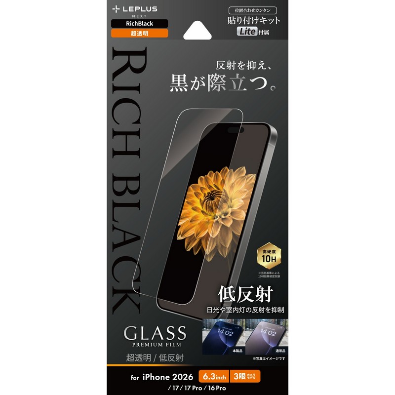 iPhone18Pro/iPhone 17/17 Pro/iPhone 16 Pro ガラスフィルム「GLASS PREMIUM FILM Lite」 超透明 Rich Black