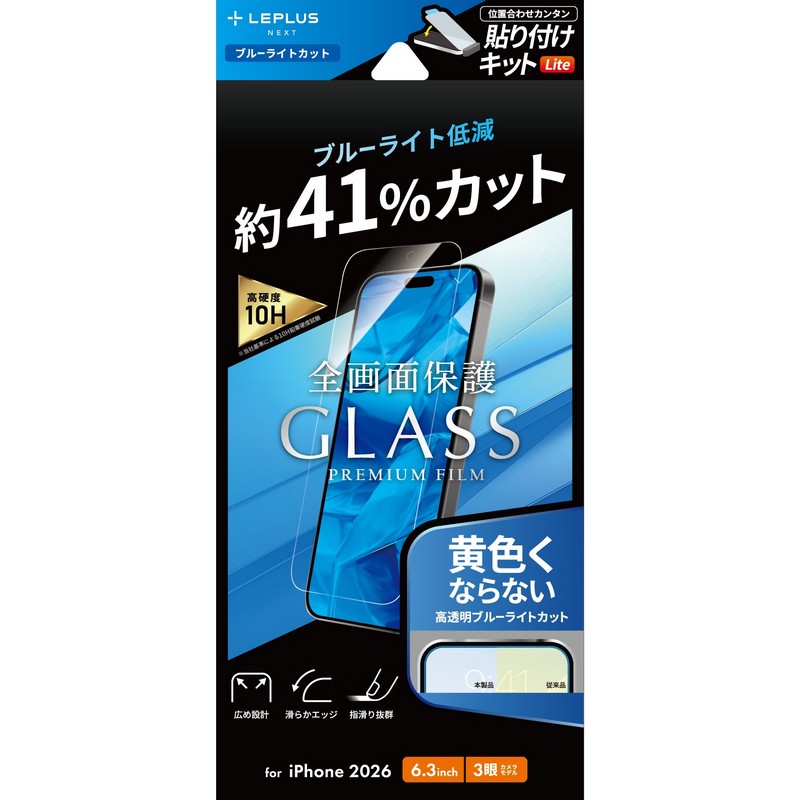 iPhone18Pro ガラスフィルム「GLASS PREMIUM FILM Lite」 ブルーライトカット