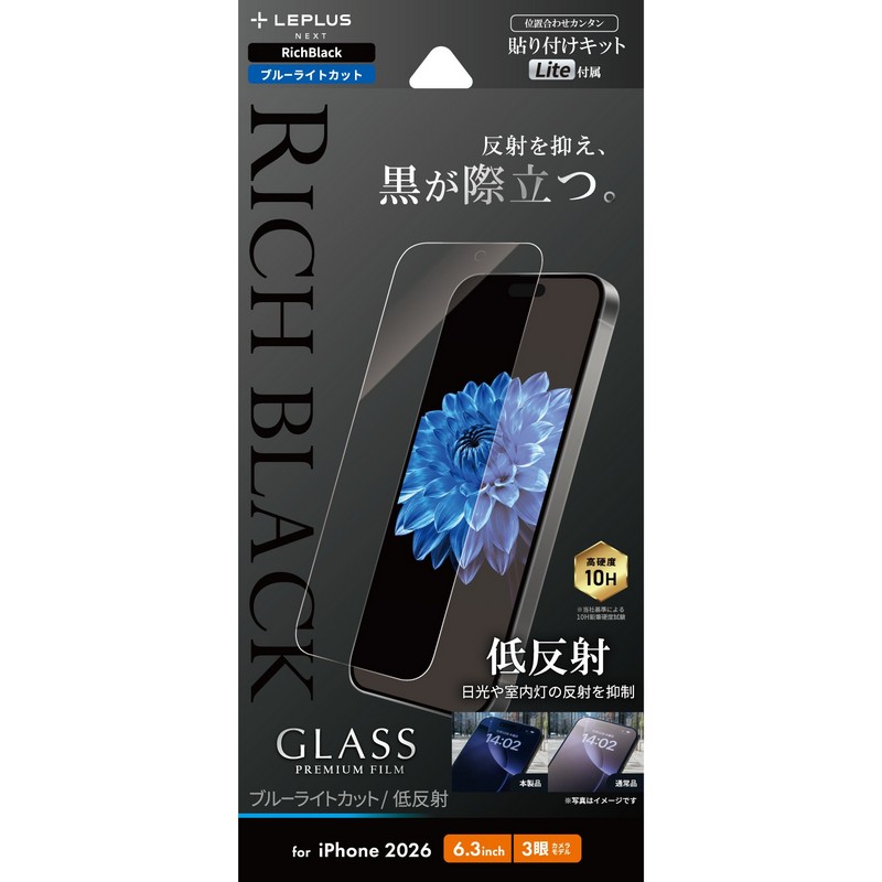 iPhone18Pro ガラスフィルム「GLASS PREMIUM FILM Lite」 ブルーライトカット Rich Black