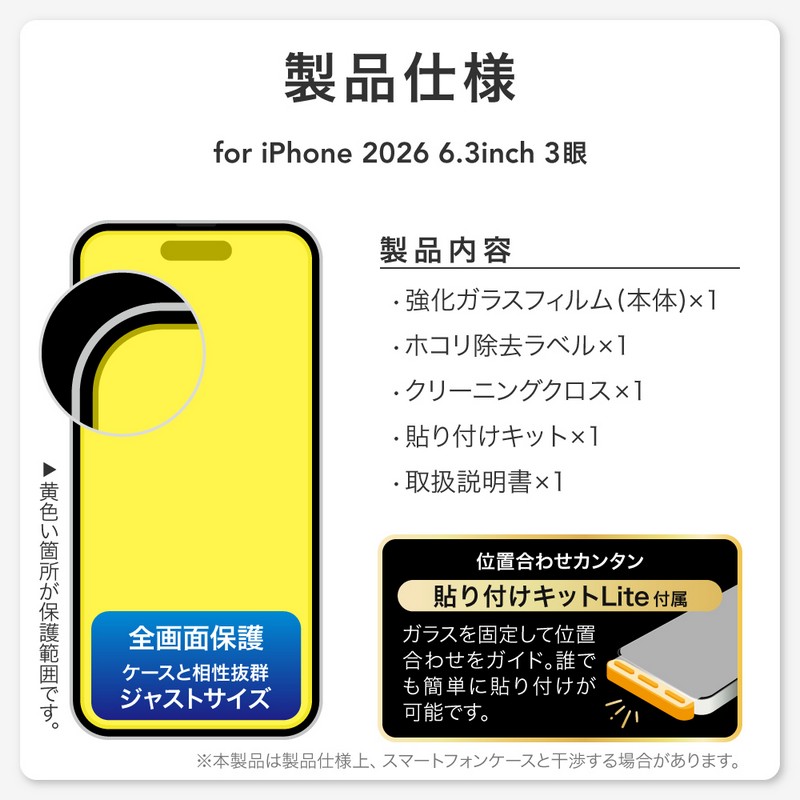 iPhone18Pro ガラスフィルム「GLASS PREMIUM FILM Lite」 ブルーライトカット Rich Black