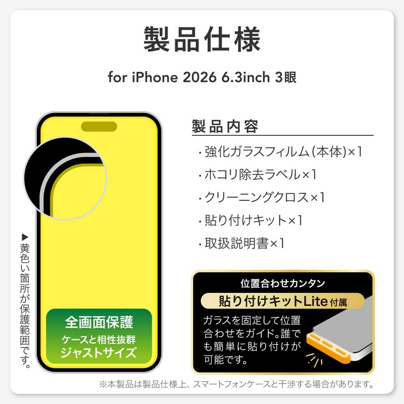 iPhone18Pro ガラスフィルム「GLASS PREMIUM FILM Lite」 反射防止