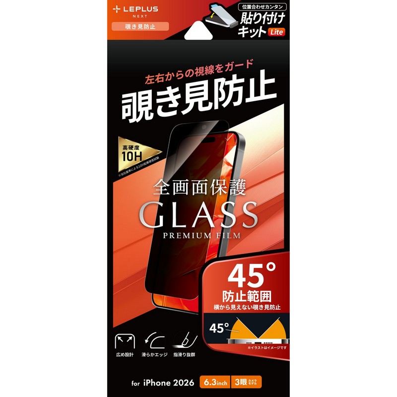 iPhone18Pro ガラスフィルム「GLASS PREMIUM FILM Lite」 覗き見防止180°