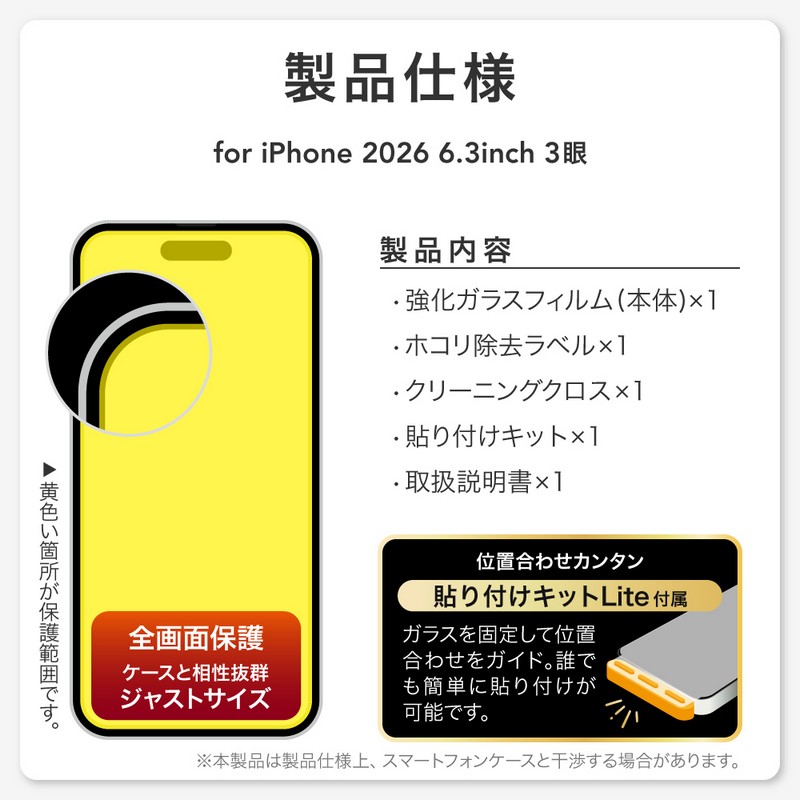 iPhone18Pro ガラスフィルム「GLASS PREMIUM FILM Lite」 覗き見防止180°