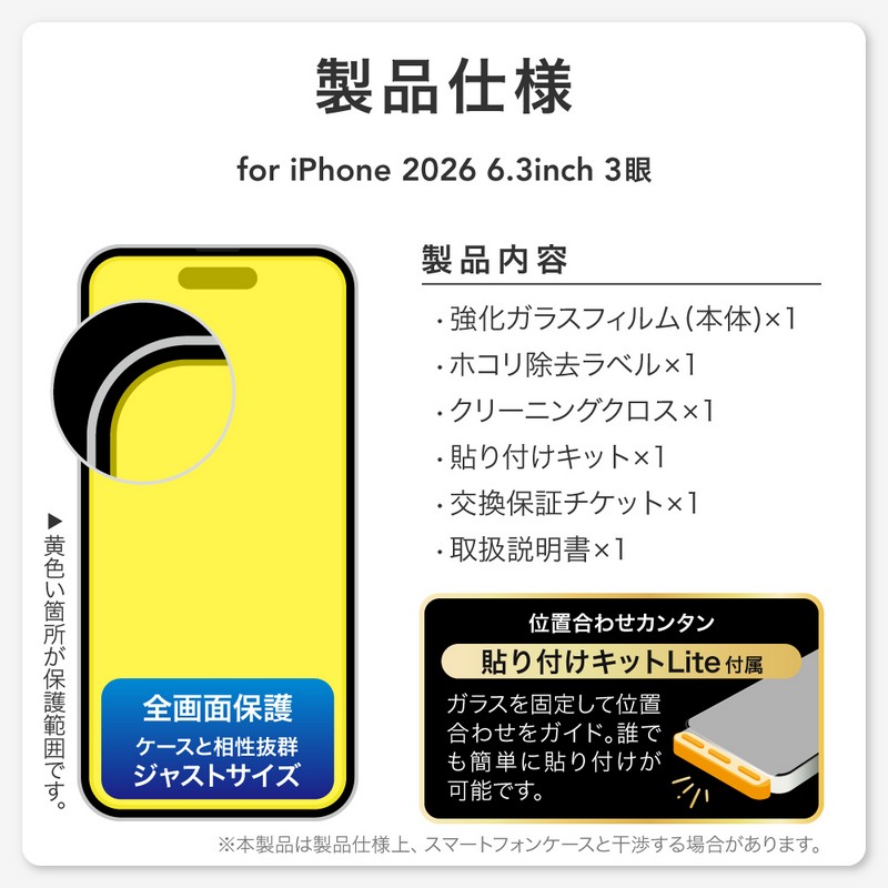 iPhone18Pro ガラスフィルム「GLASS PREMIUM FILM Lite」ゴリラガラス ブルーライトカット
